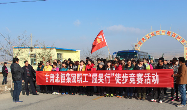 忠恒集团举行职工“屈吴行”徒步竞赛活动