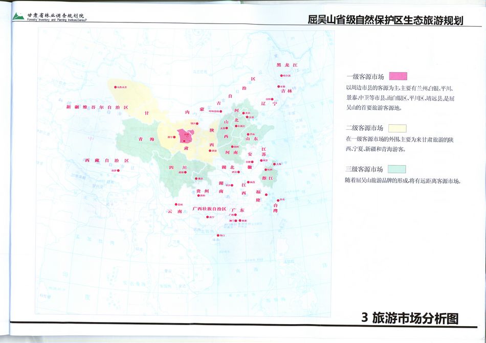 屈吴山省级自然保护区生态旅游规划（旅游市场）